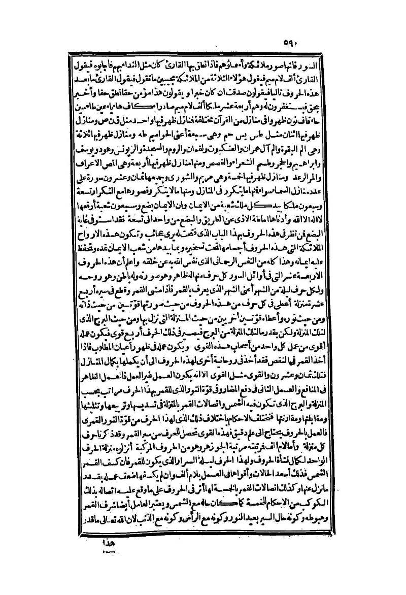 futmak.com - الصفحة 590 - من الجزء الثاني من طبعة بولاق الثانية